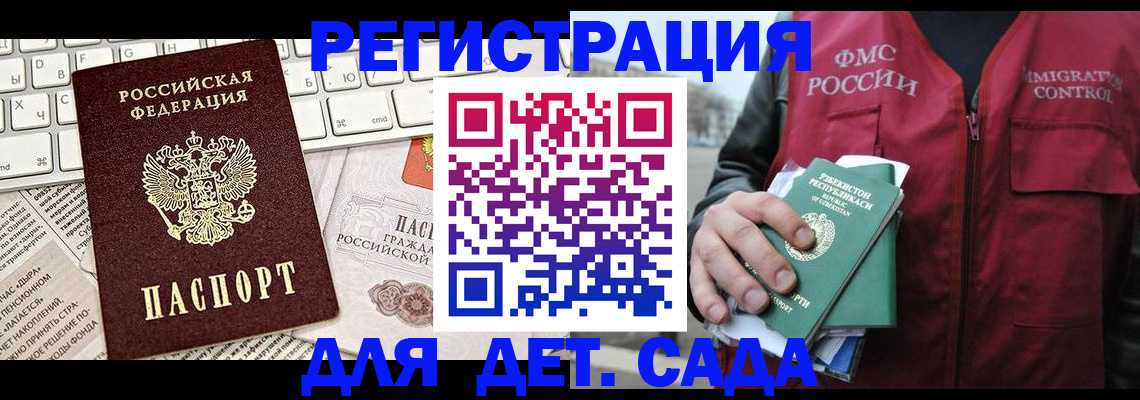 прописка 2025 в Моздоке